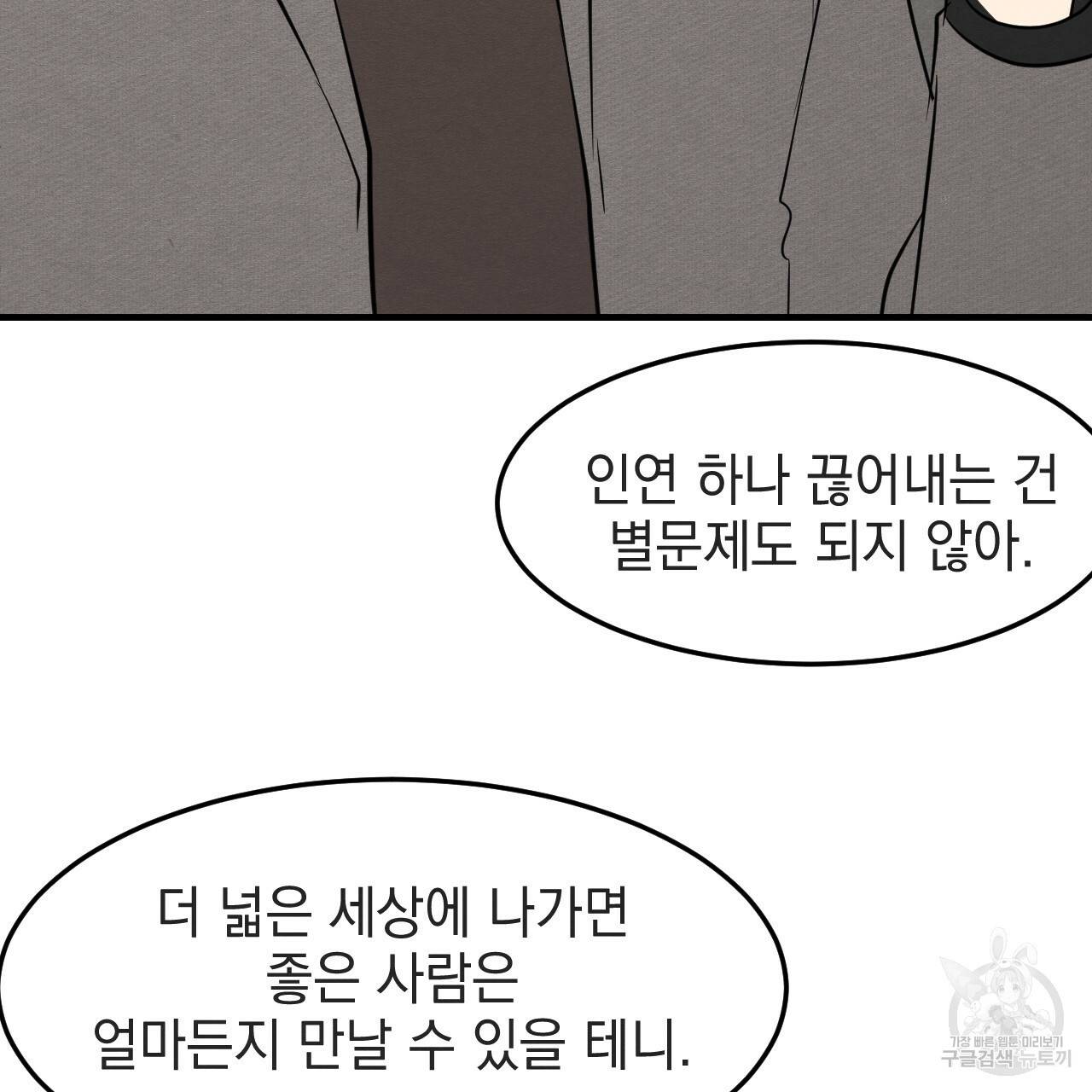 나쁘니까 더 34화 94