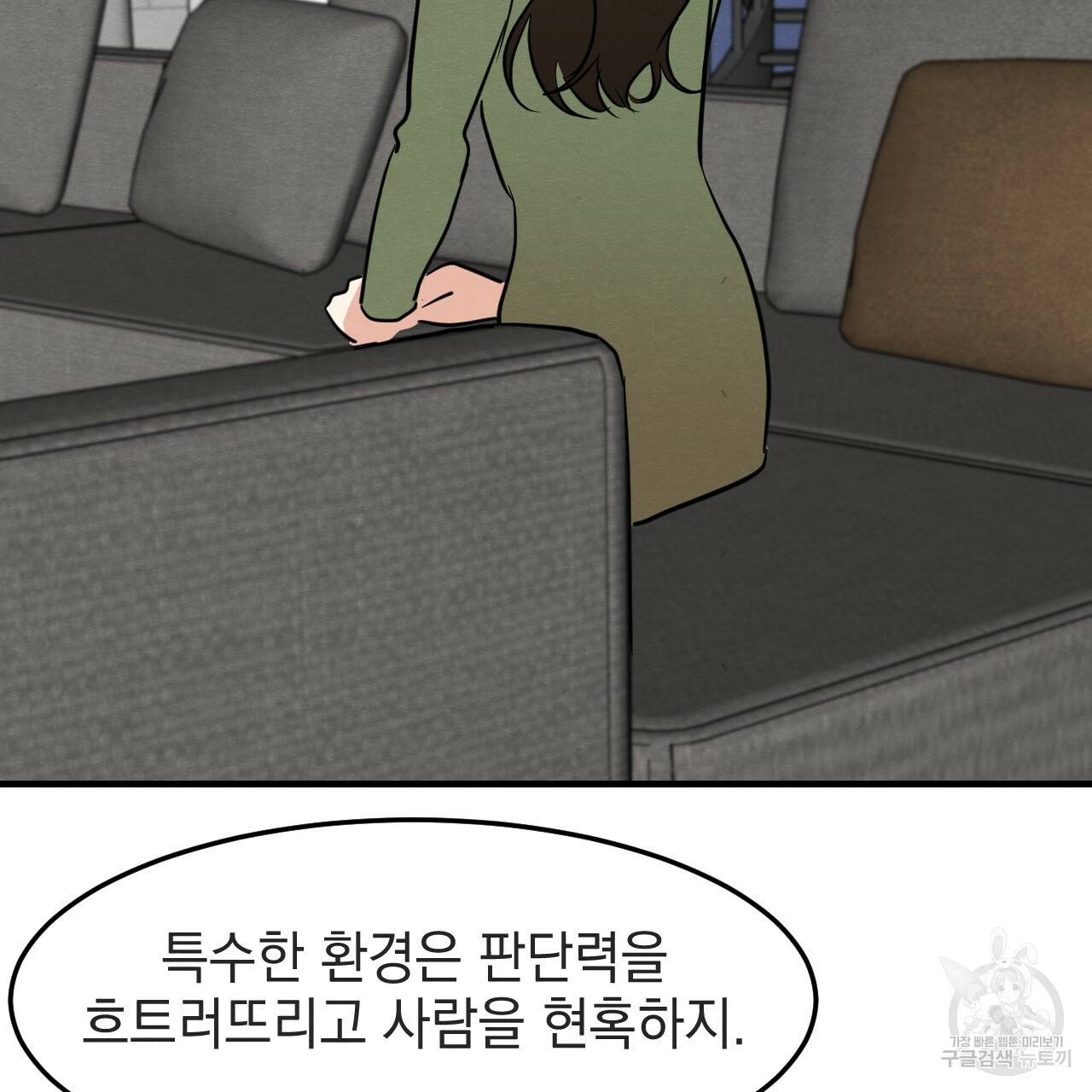 나쁘니까 더 34화 96