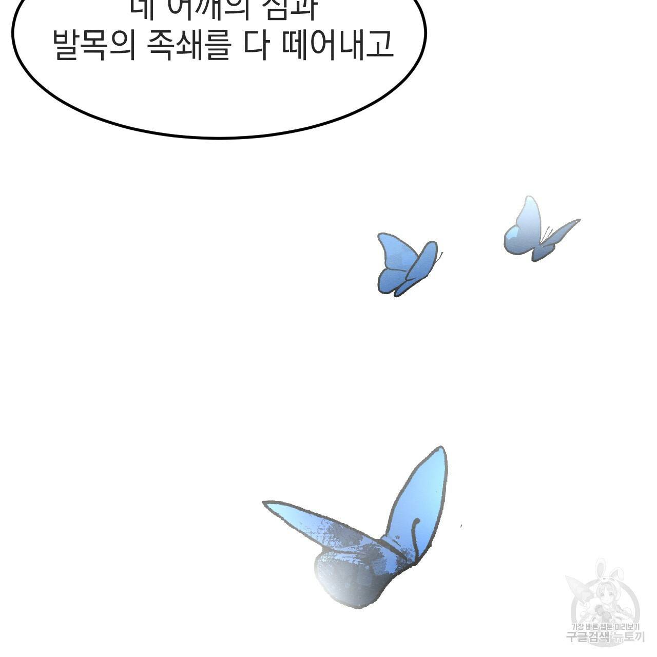 나쁘니까 더 34화 99