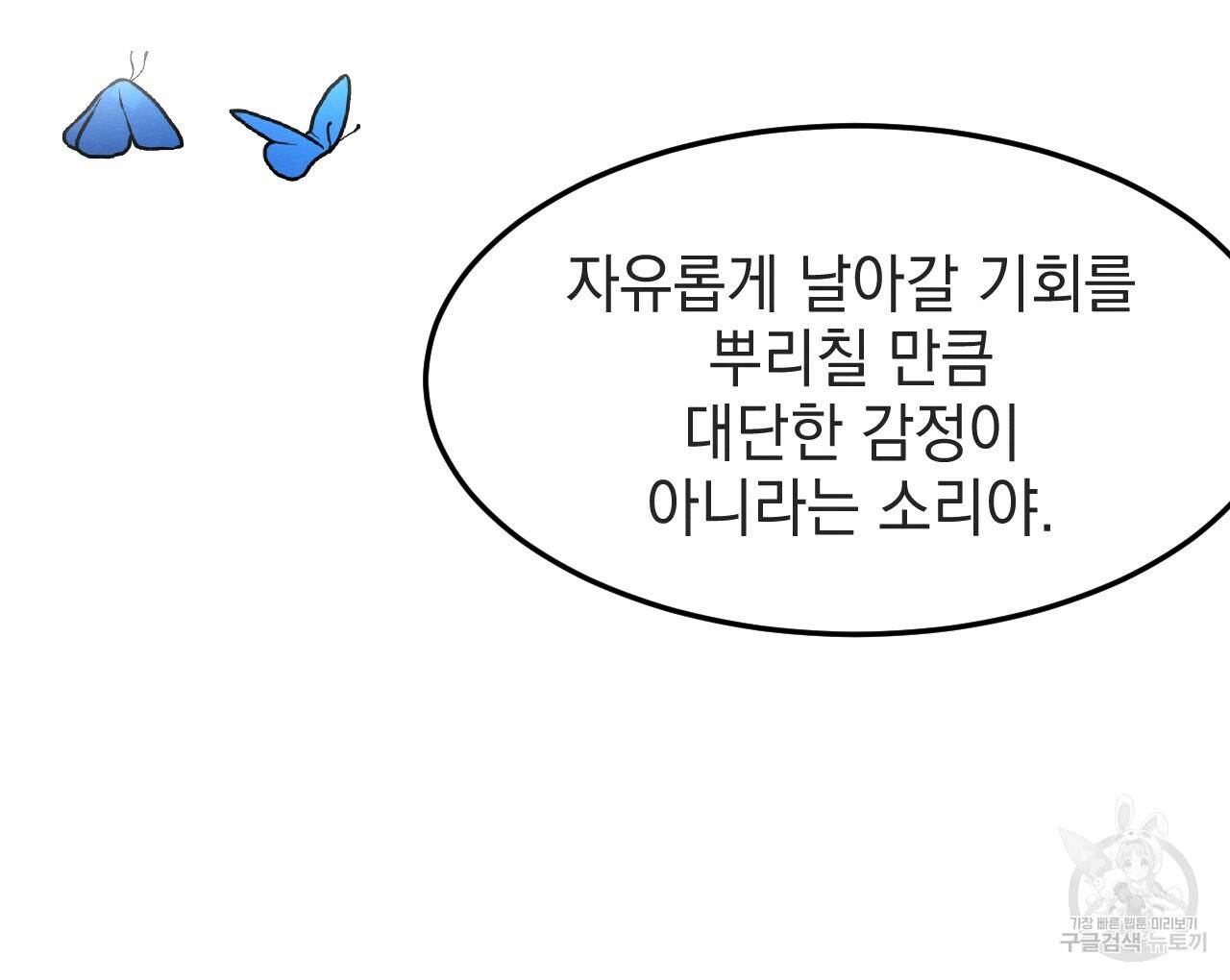 나쁘니까 더 34화 100