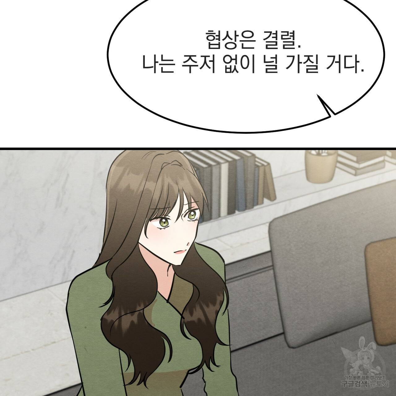 나쁘니까 더 34화 103