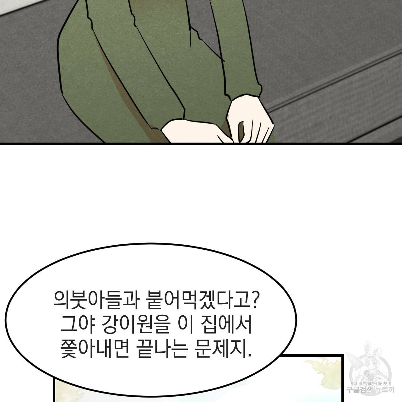 나쁘니까 더 34화 104