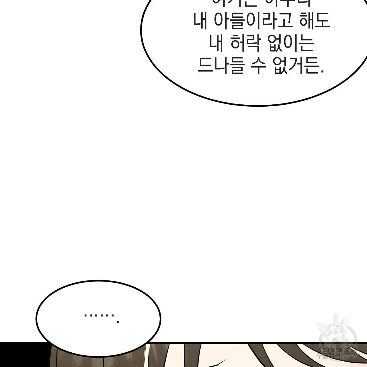 나쁘니까 더 34화 106