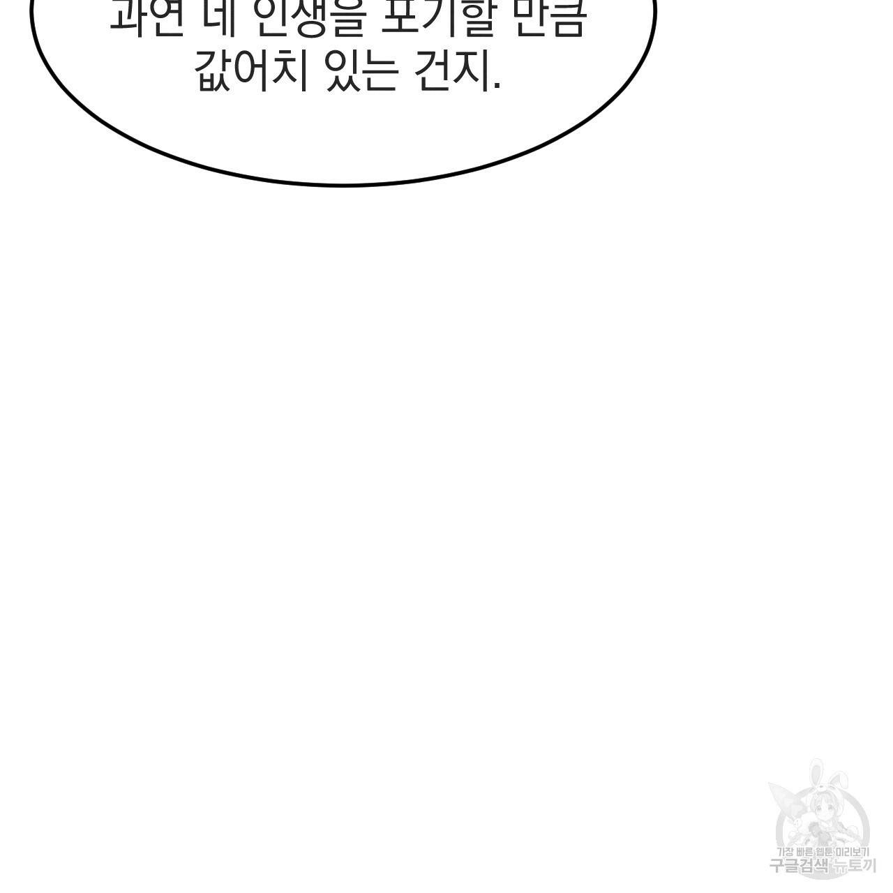 나쁘니까 더 34화 110