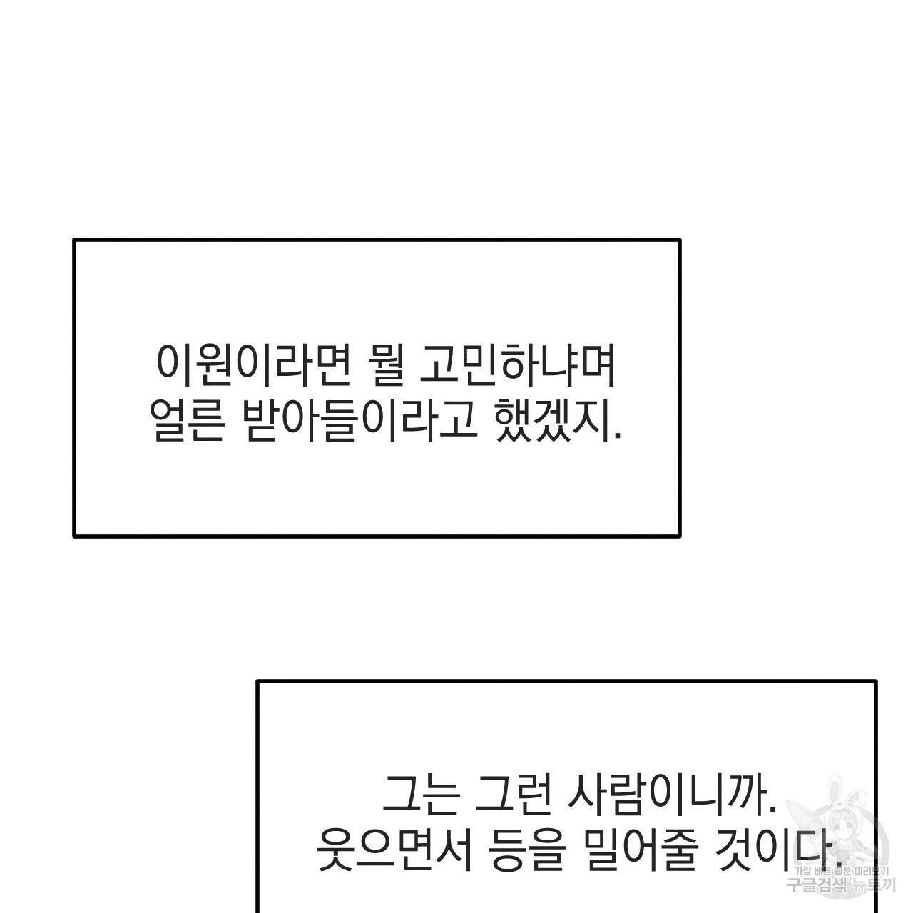 나쁘니까 더 34화 111