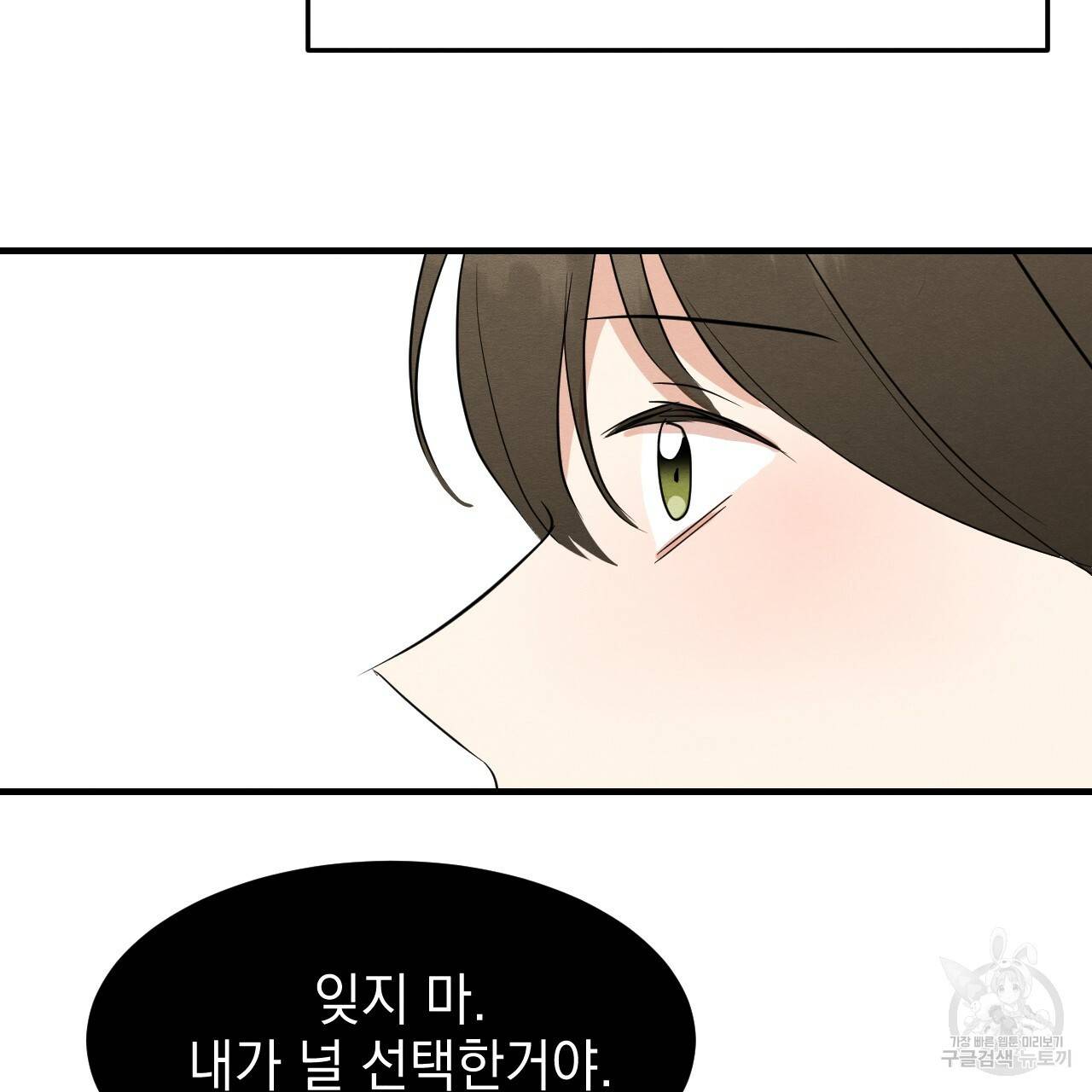 나쁘니까 더 34화 112