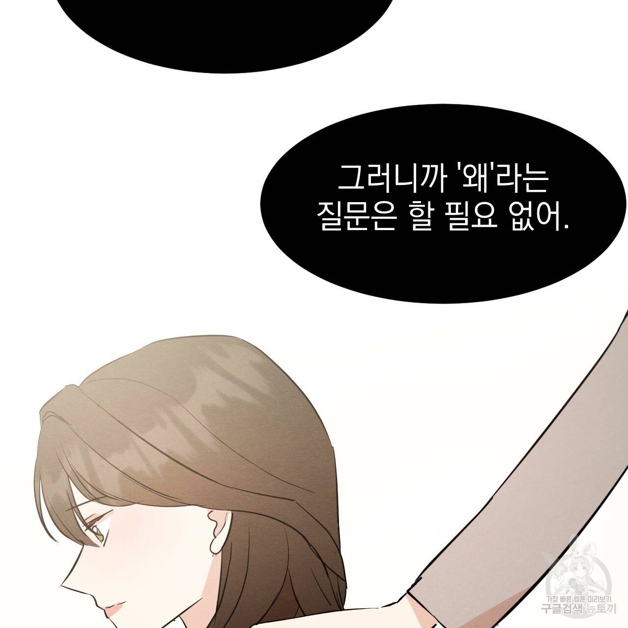 나쁘니까 더 34화 113