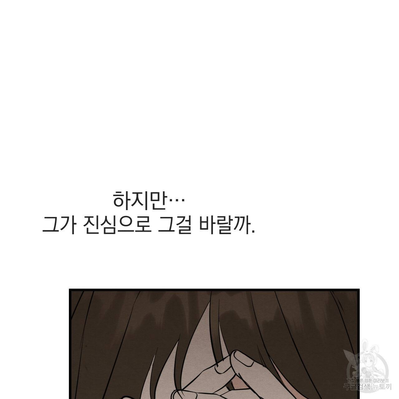 나쁘니까 더 34화 115