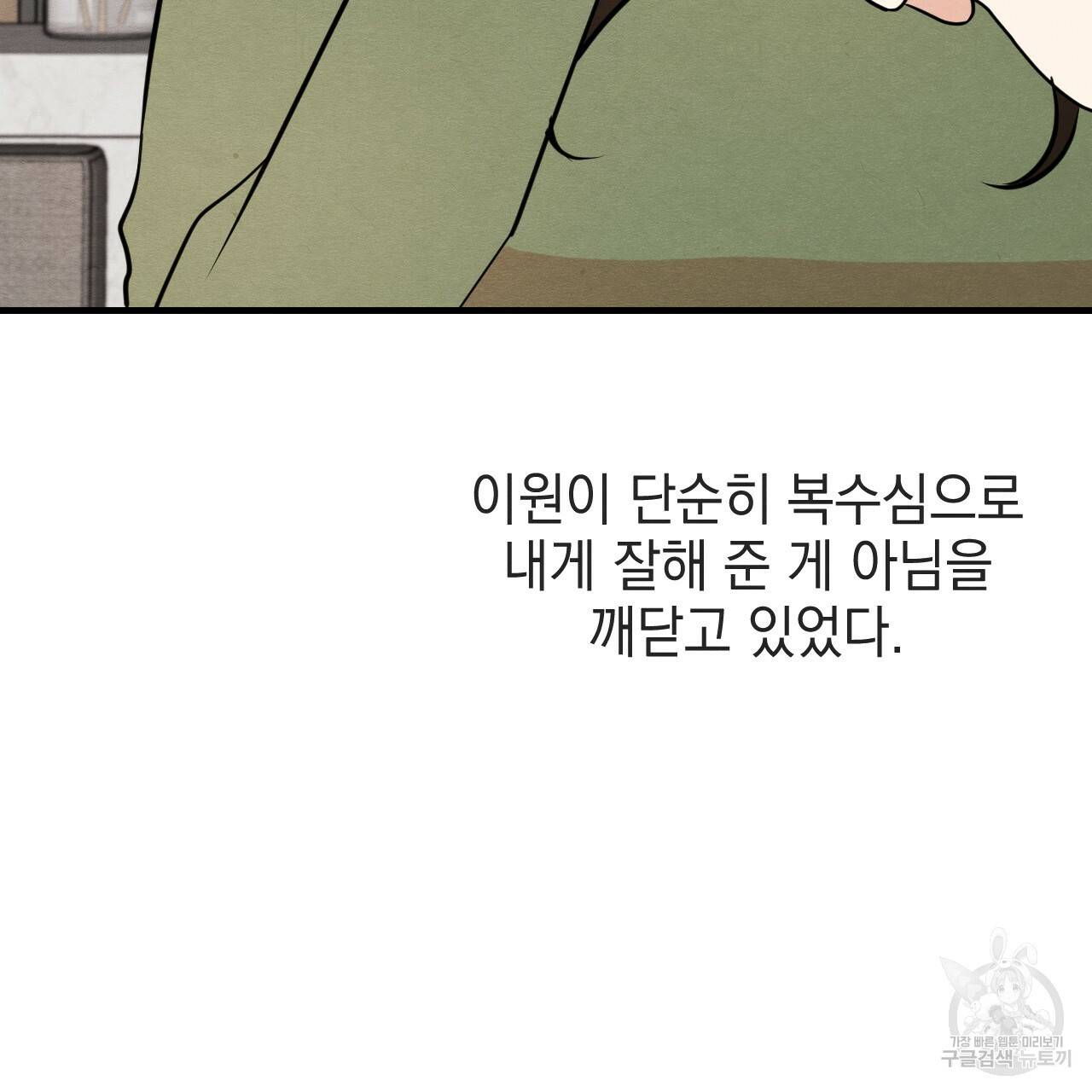 나쁘니까 더 34화 119