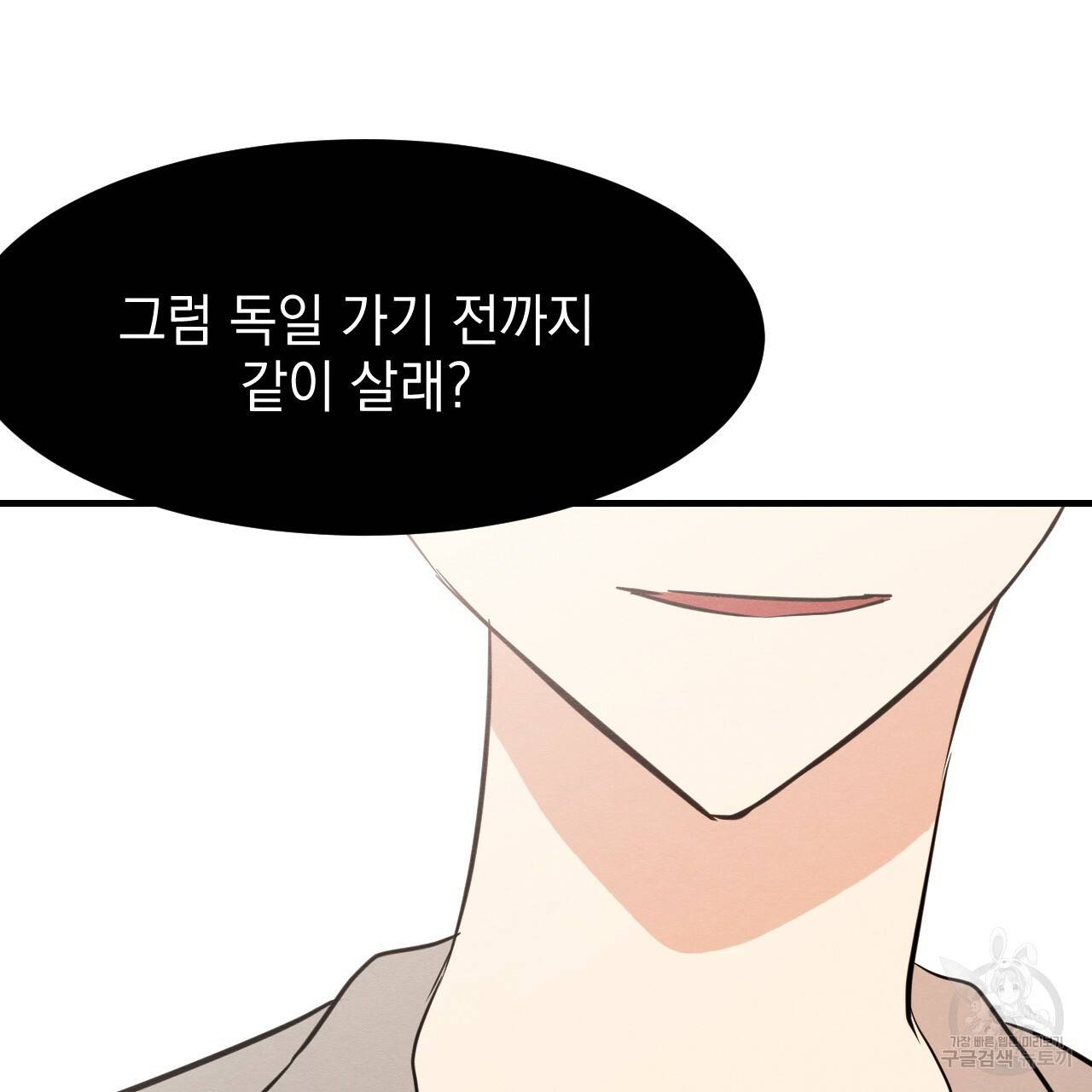 나쁘니까 더 34화 120