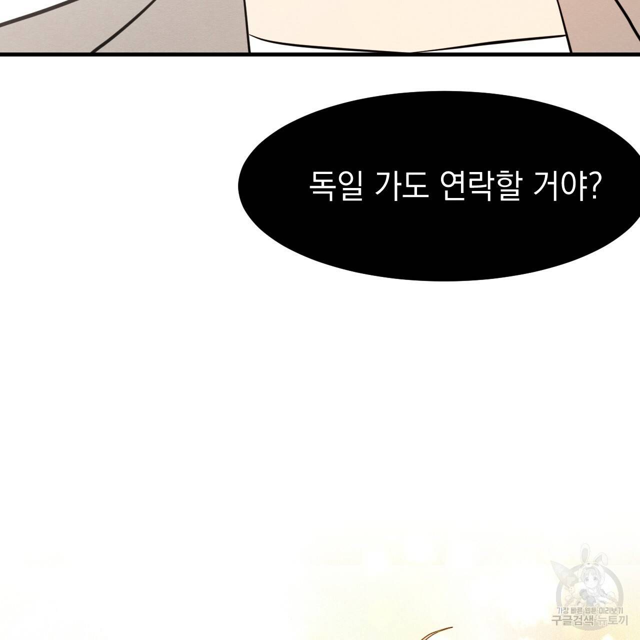나쁘니까 더 34화 121