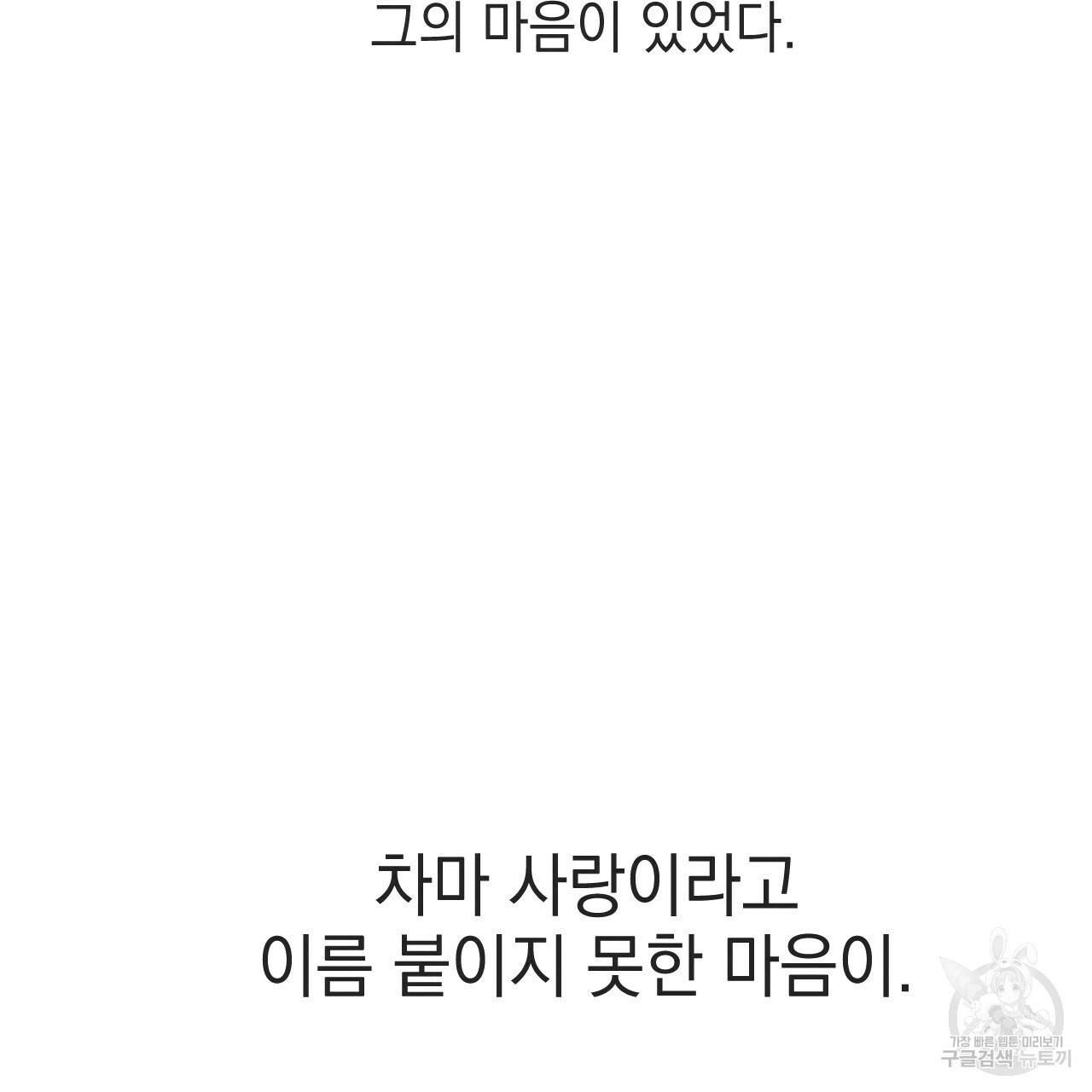 나쁘니까 더 34화 124