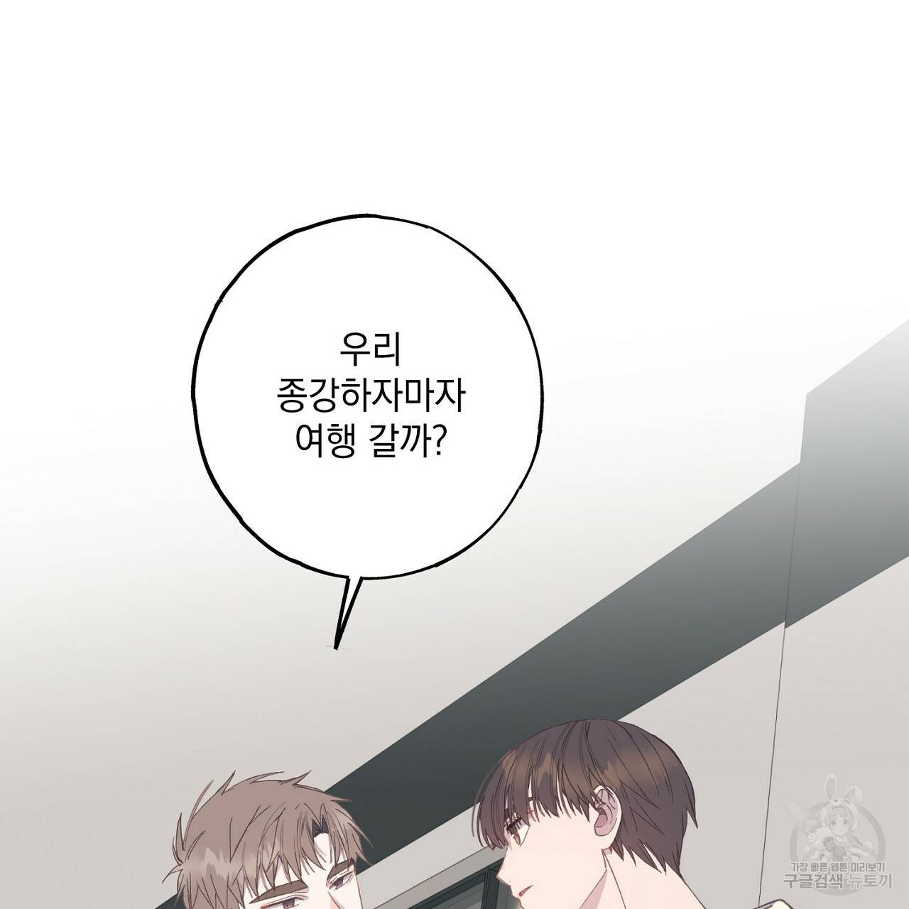 미연시 게임의 엔딩이 다가올 때 6화 4