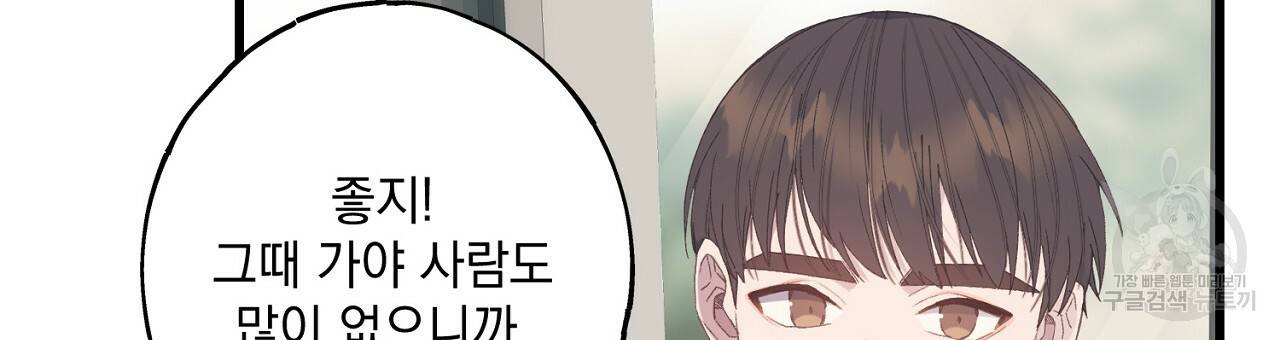 미연시 게임의 엔딩이 다가올 때 6화 6