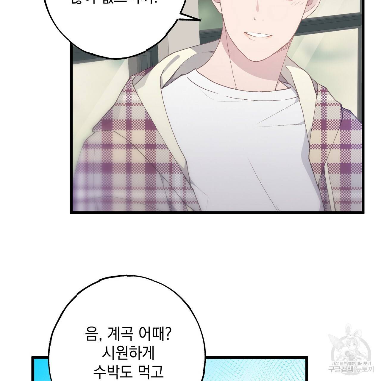 미연시 게임의 엔딩이 다가올 때 6화 7
