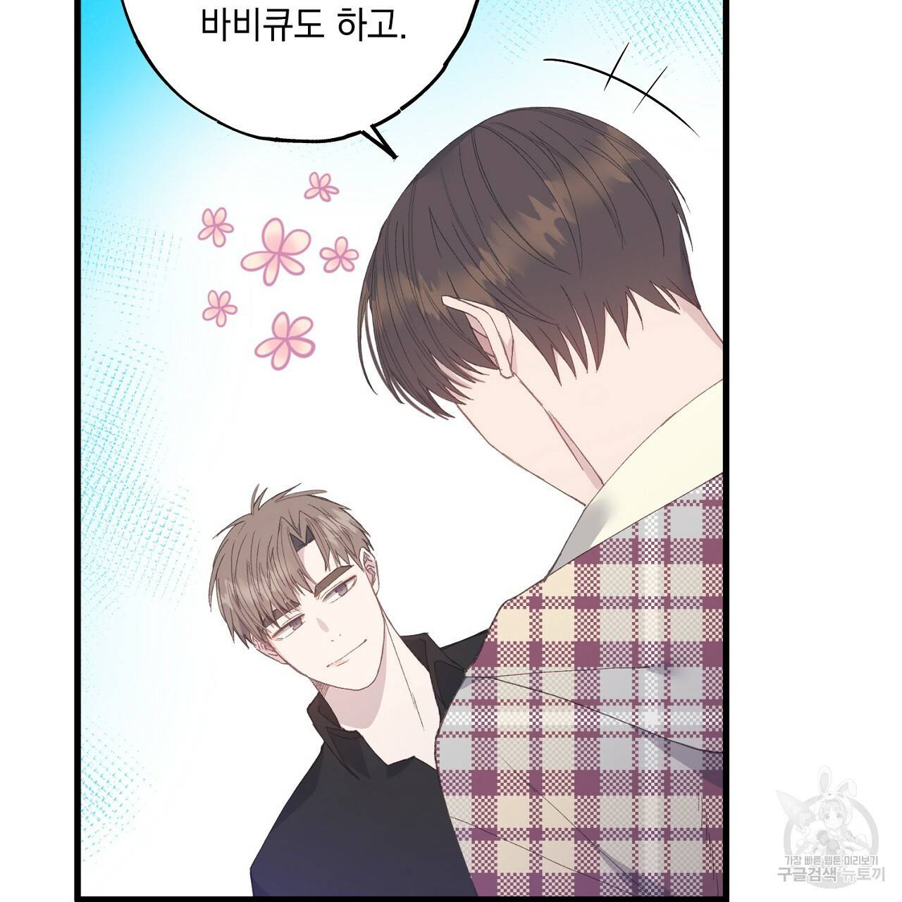 미연시 게임의 엔딩이 다가올 때 6화 8