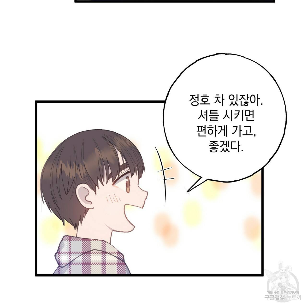 미연시 게임의 엔딩이 다가올 때 6화 11