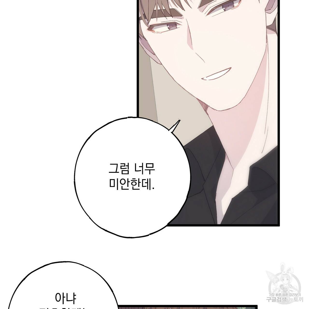 미연시 게임의 엔딩이 다가올 때 6화 13
