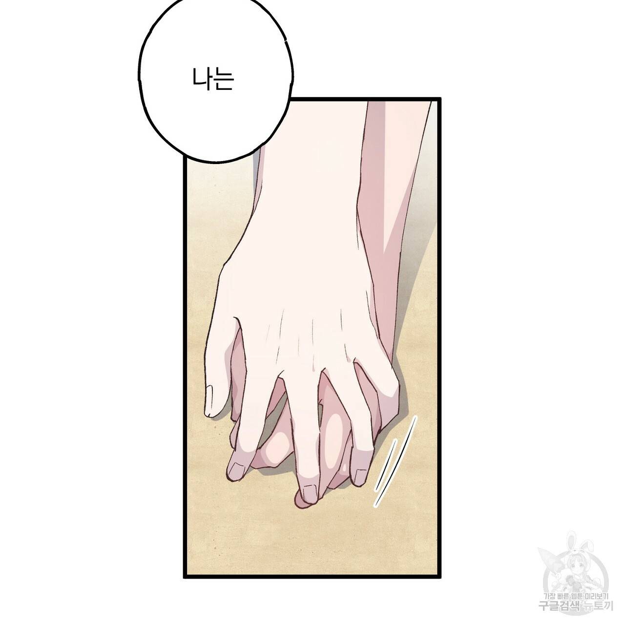 미연시 게임의 엔딩이 다가올 때 6화 16