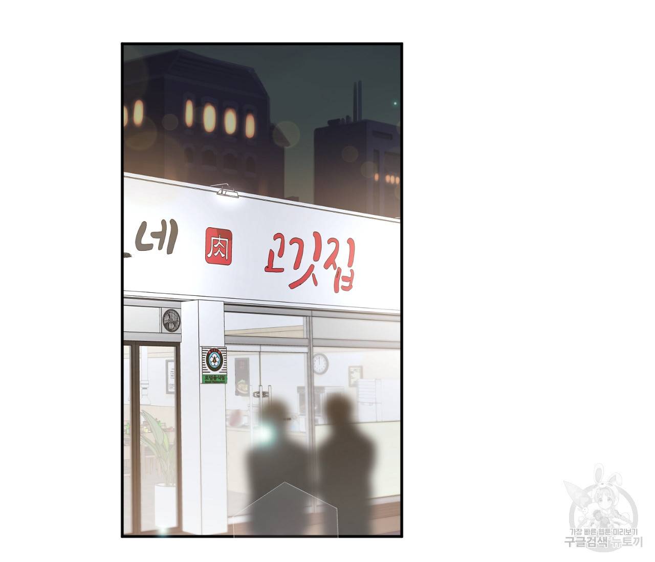 을의 연애 6화 2