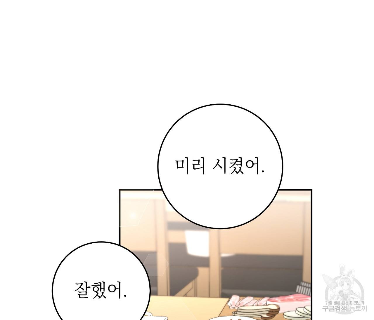 을의 연애 6화 3