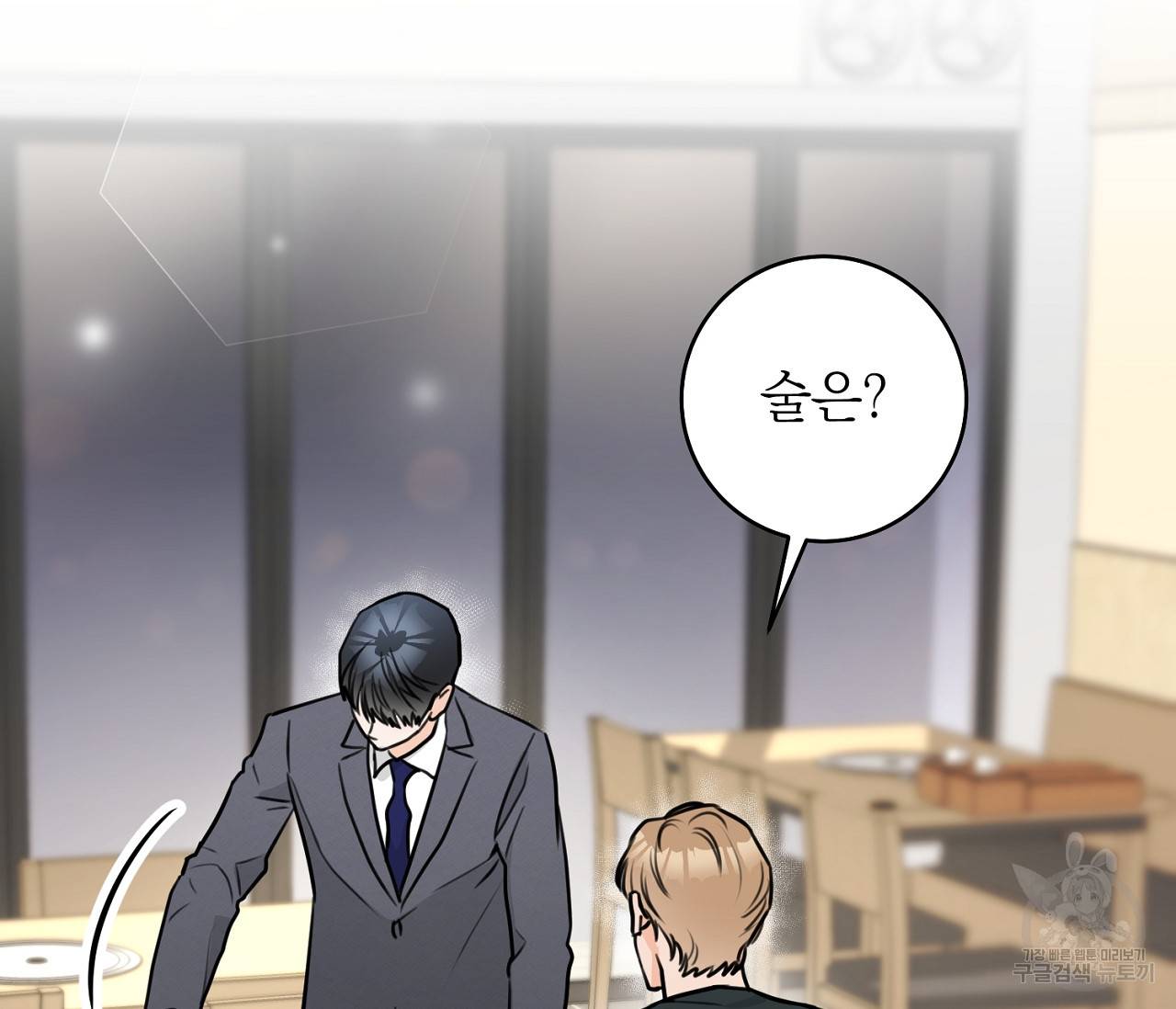 을의 연애 6화 5