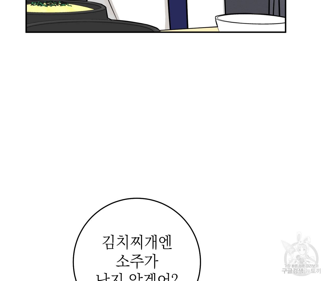 을의 연애 6화 9