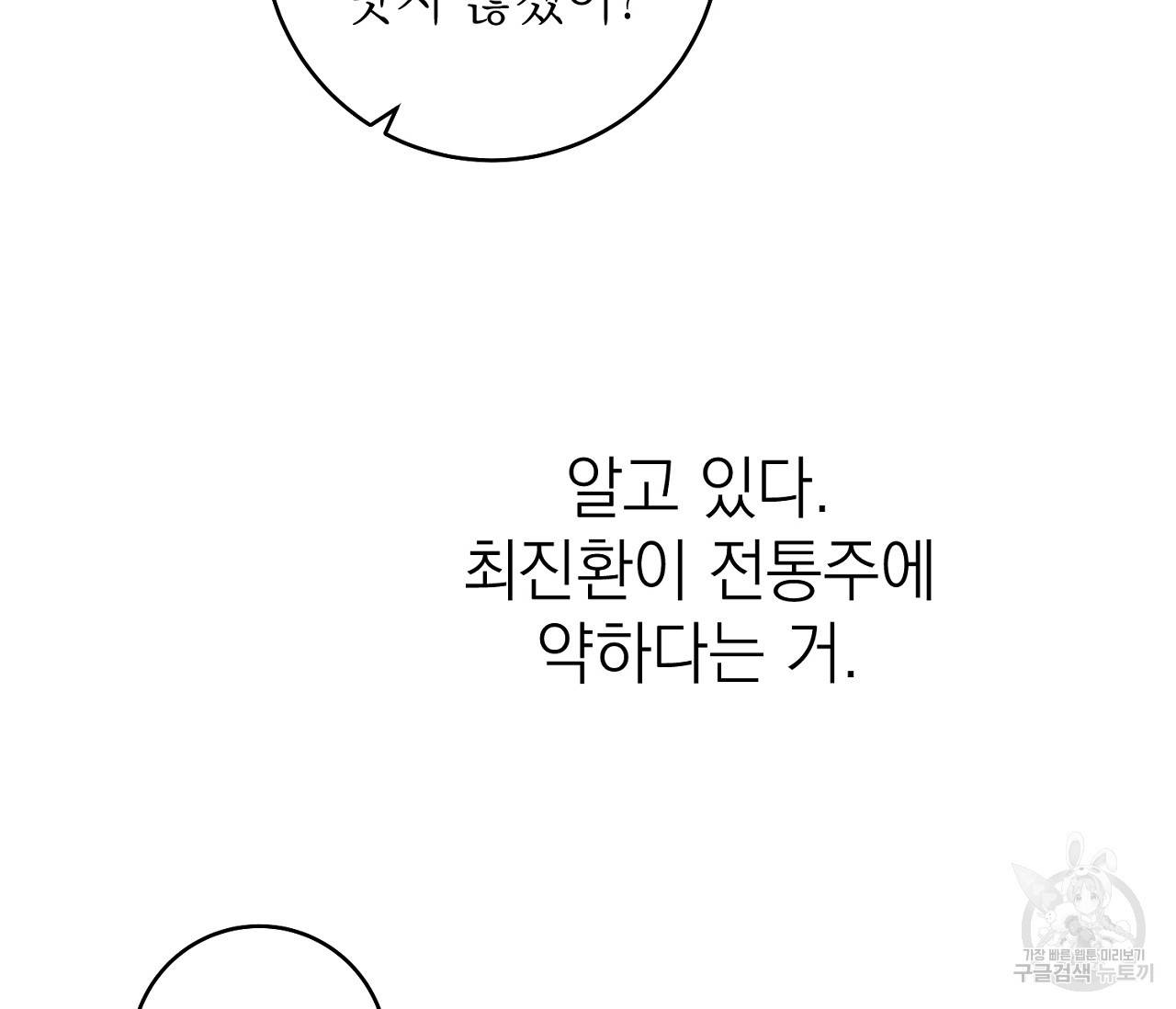 을의 연애 6화 10