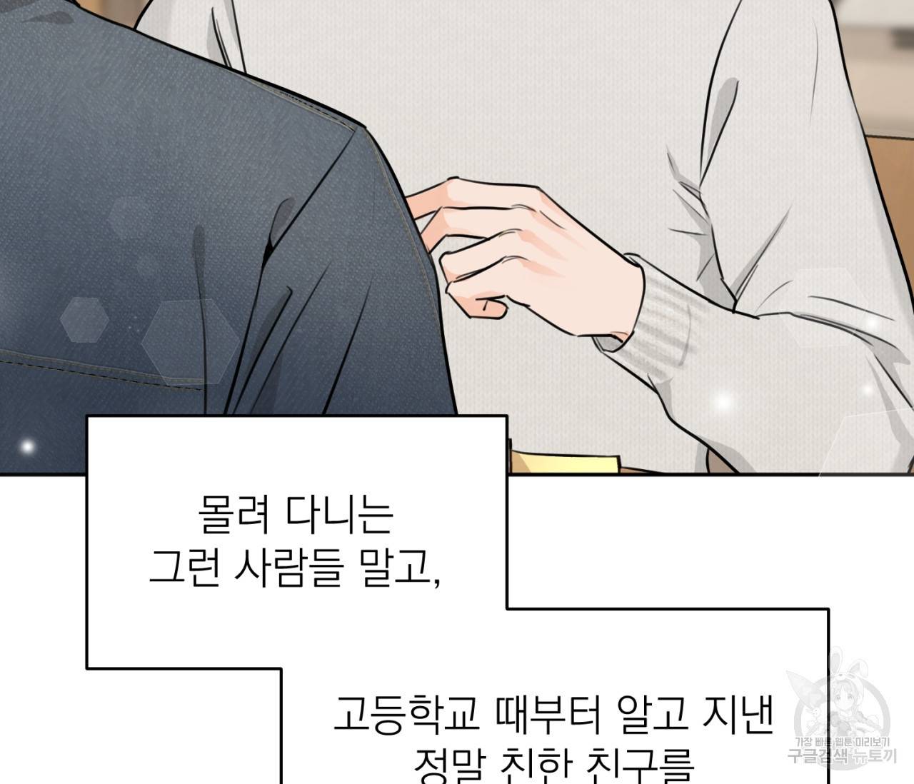 을의 연애 6화 18