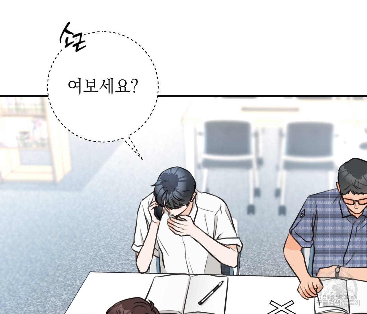 을의 연애 6화 23