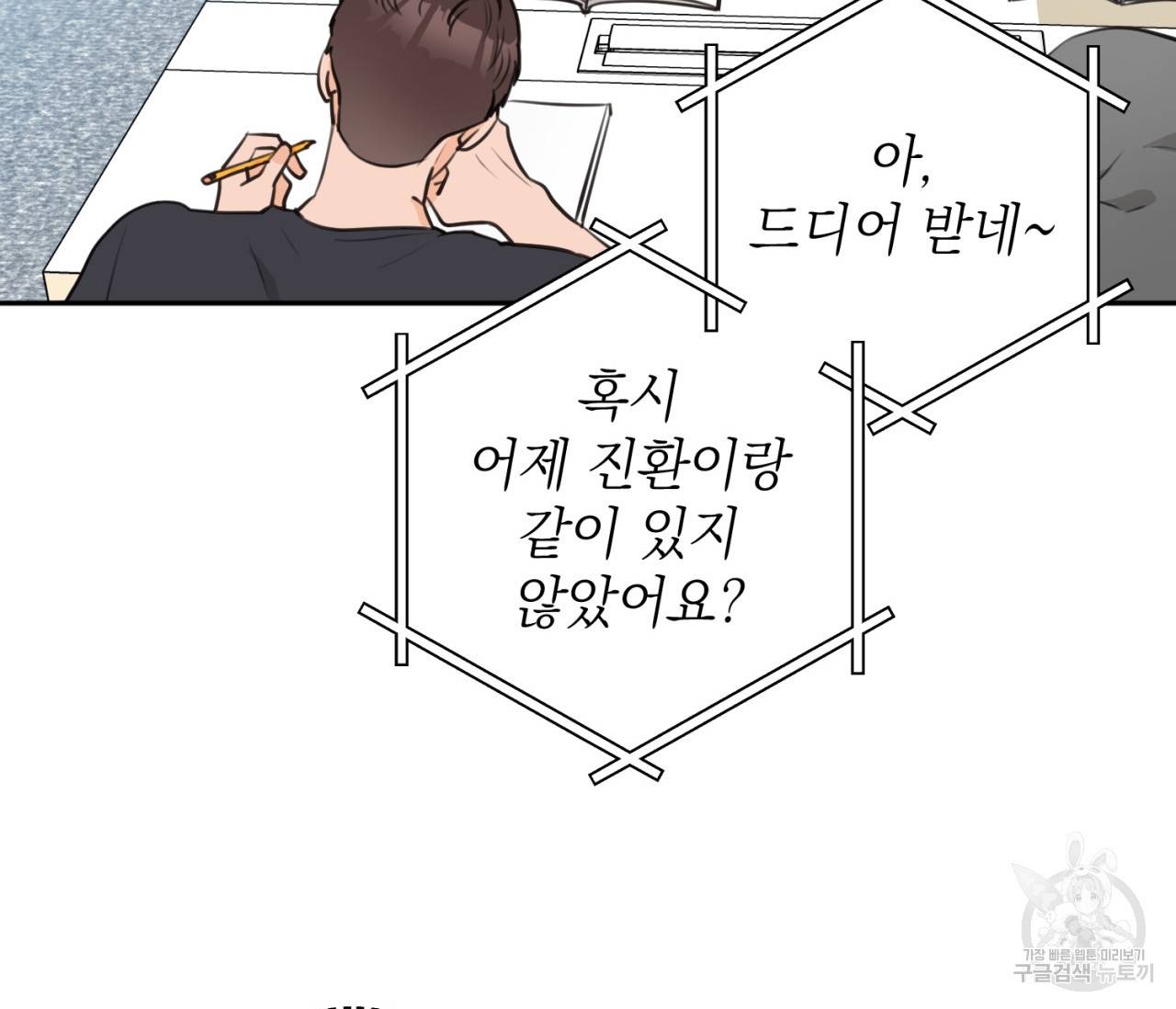 을의 연애 6화 24