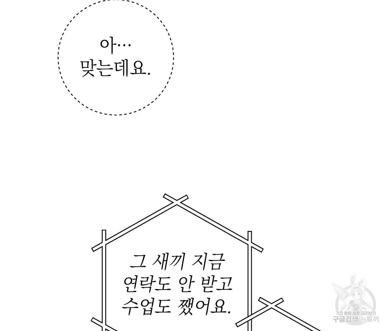 을의 연애 6화 25