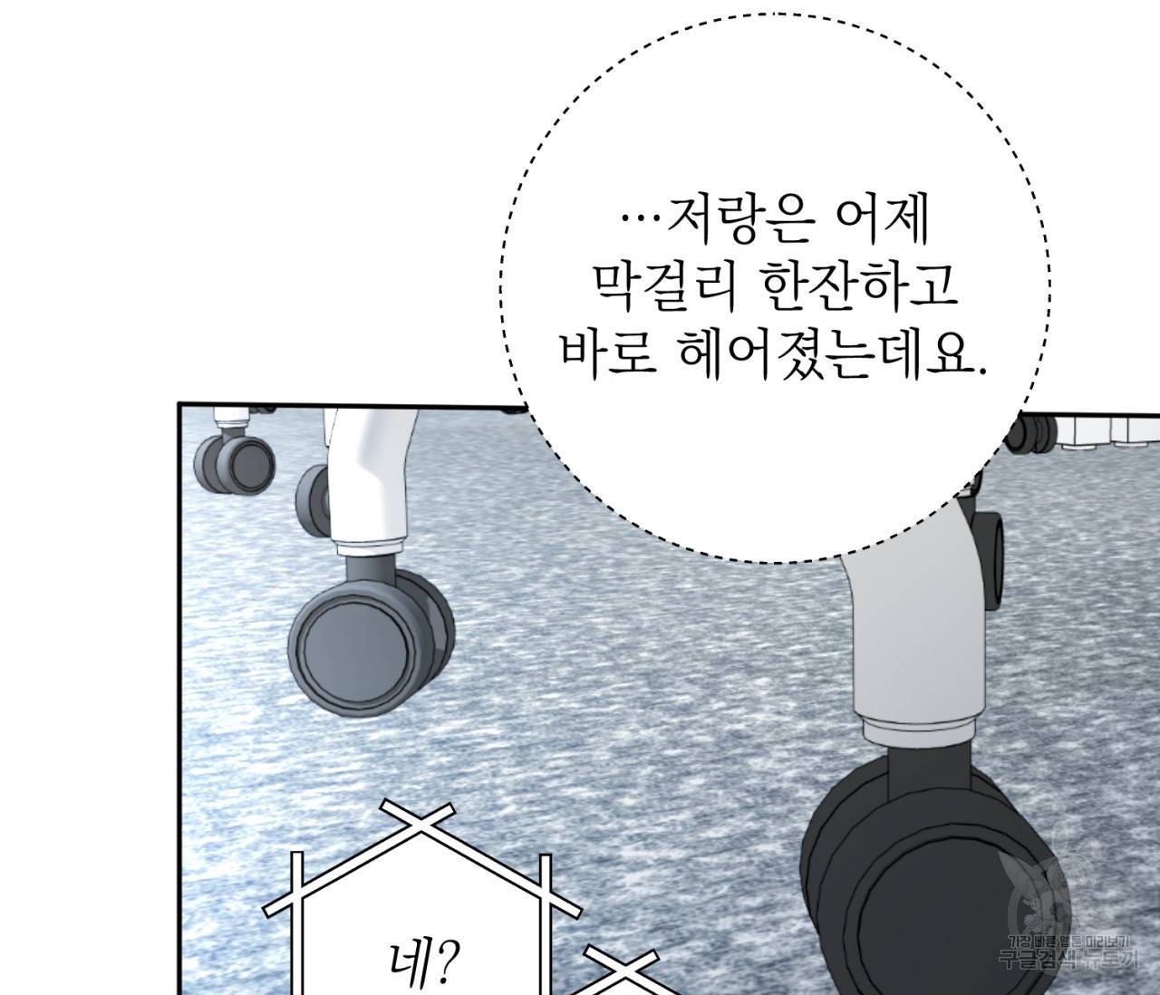 을의 연애 6화 28