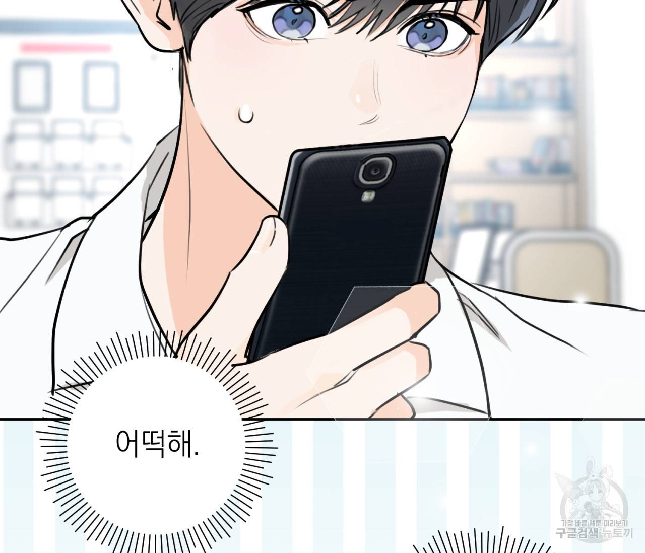 을의 연애 6화 36