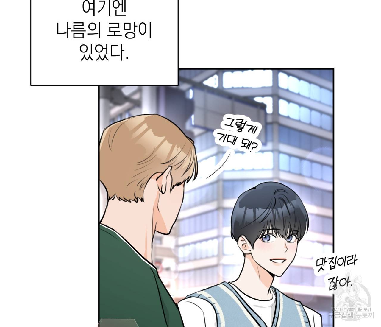 을의 연애 6화 47