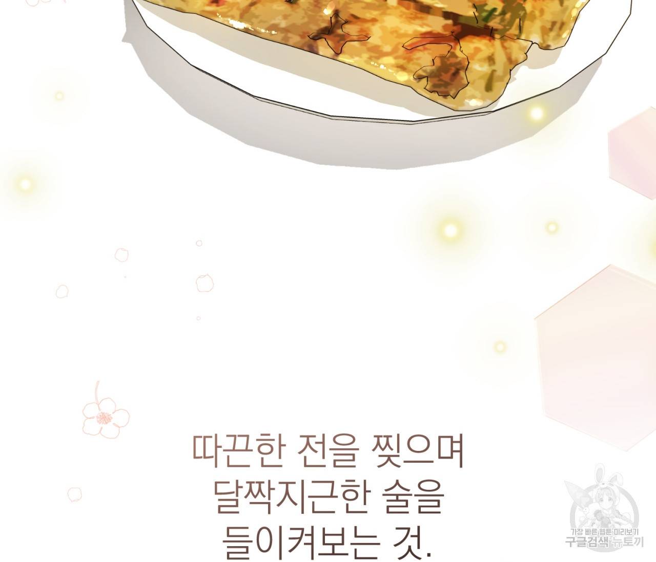 을의 연애 6화 50