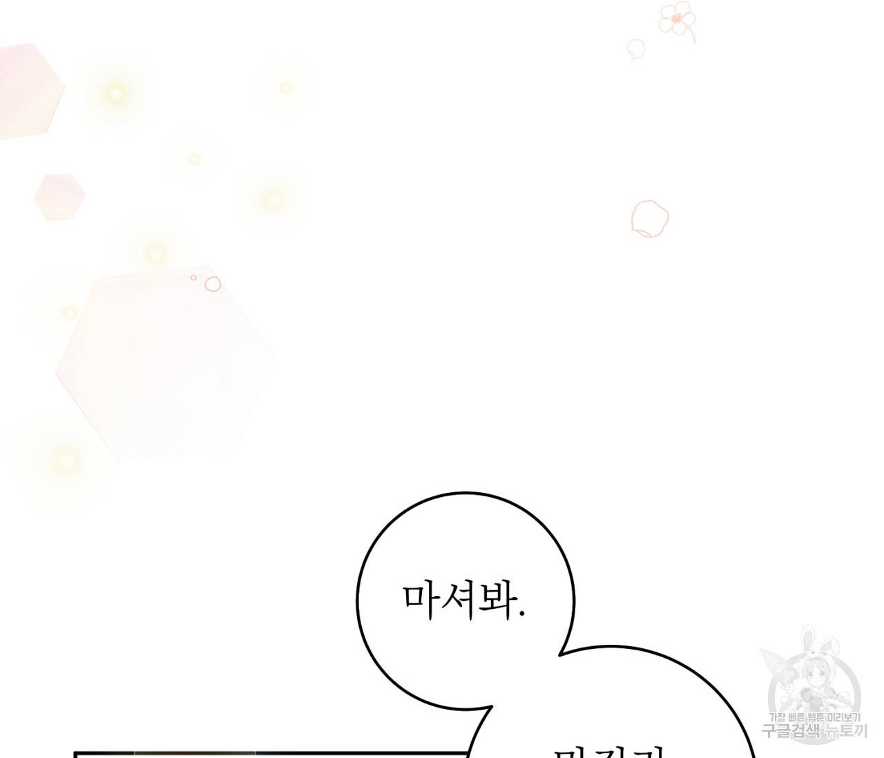 을의 연애 6화 51