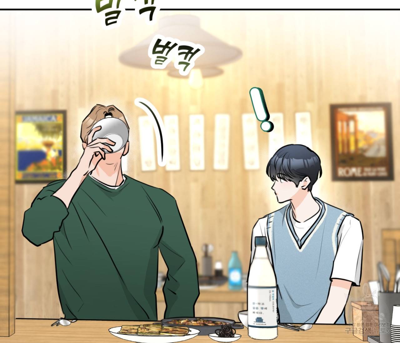 을의 연애 6화 56