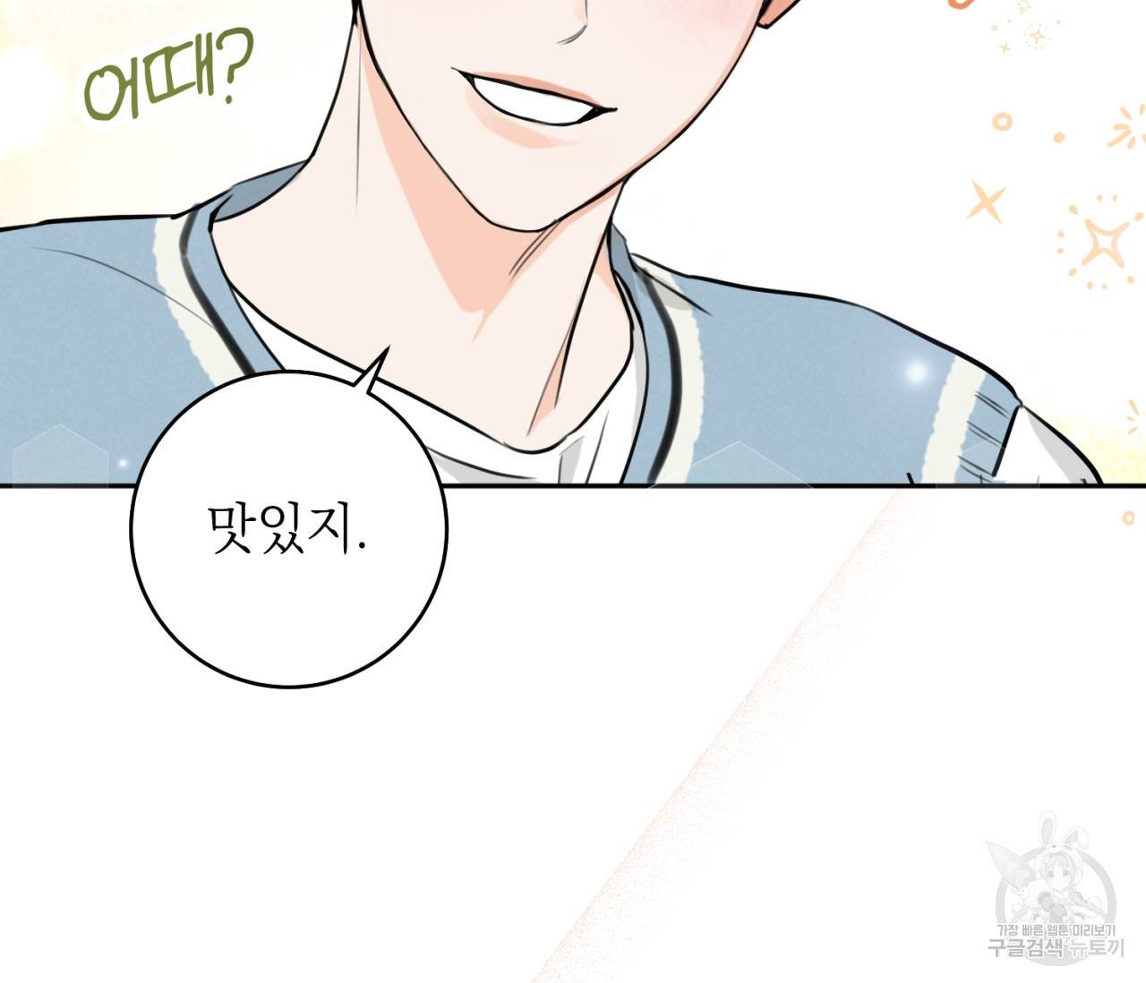 을의 연애 6화 58