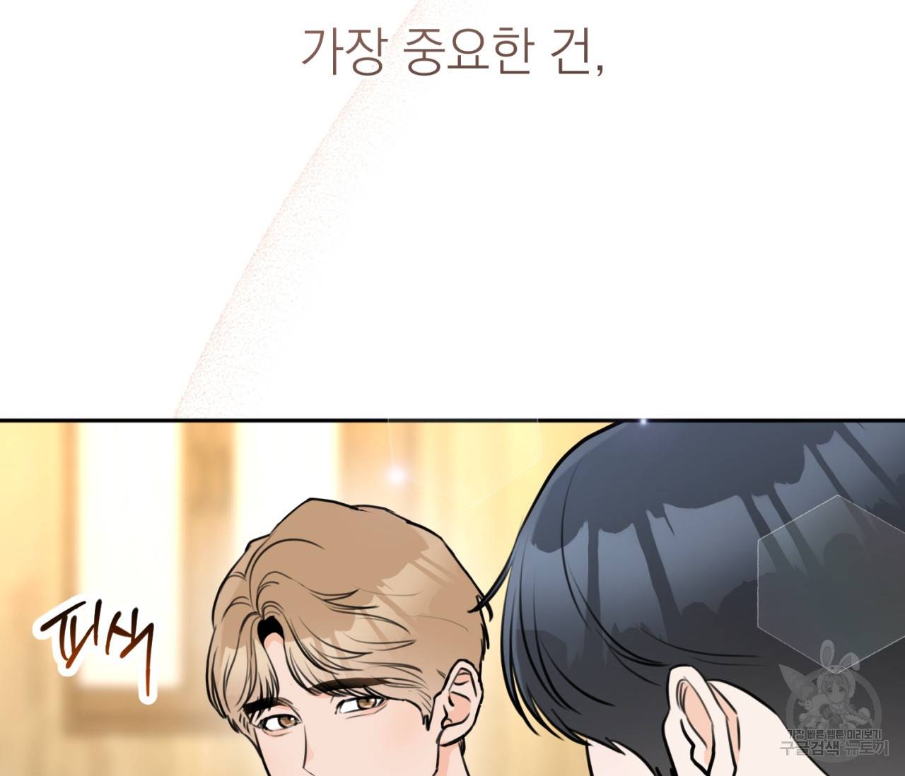 을의 연애 6화 59