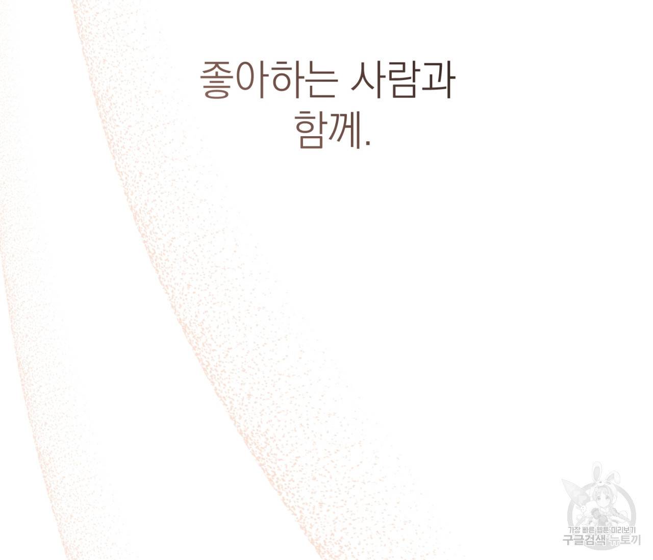 을의 연애 6화 61