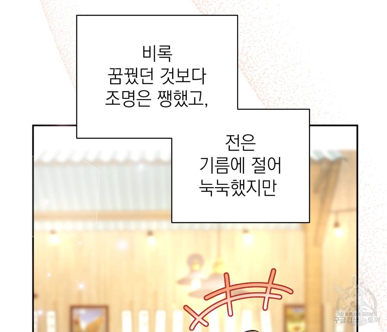 을의 연애 6화 62