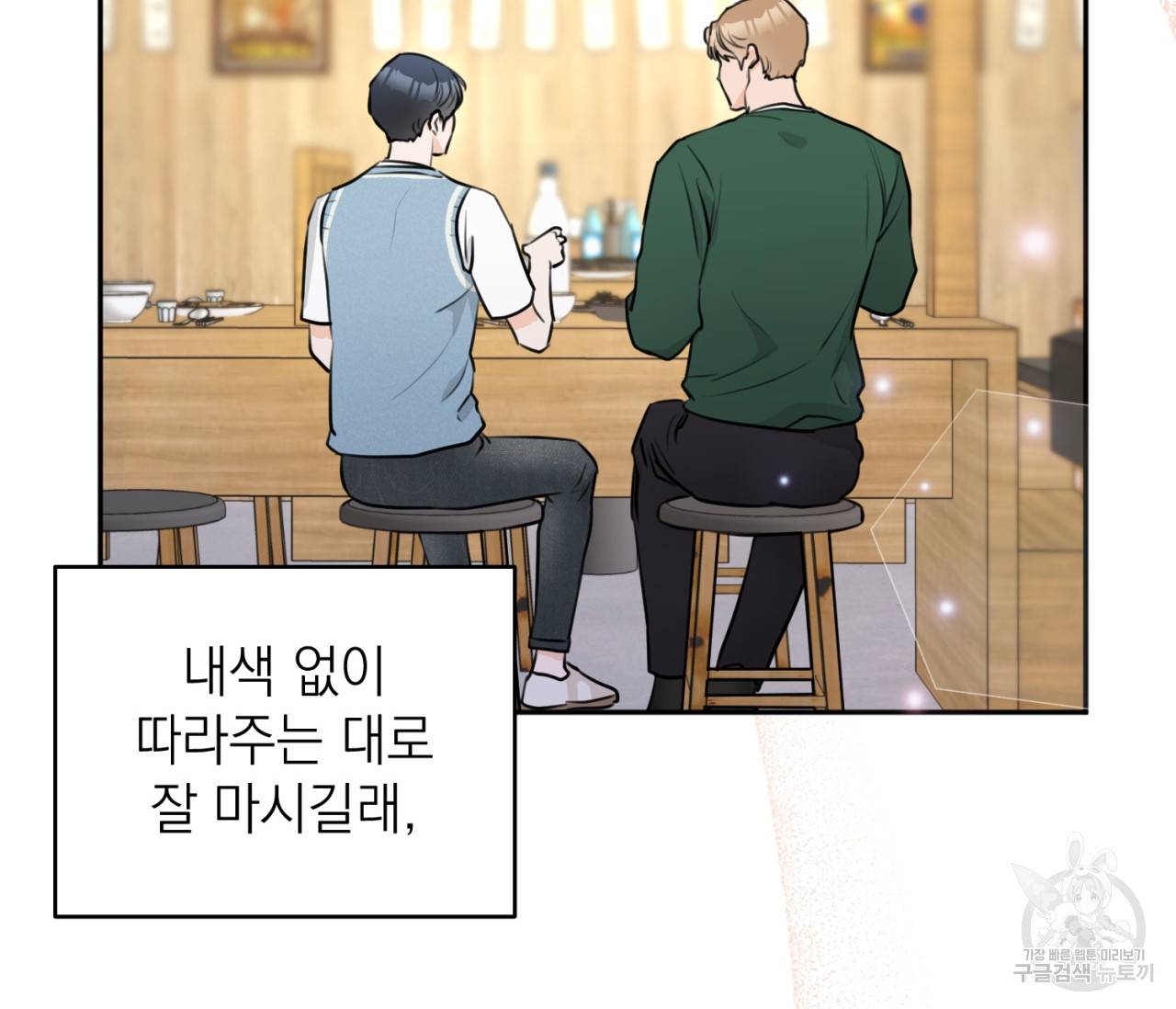 을의 연애 6화 63
