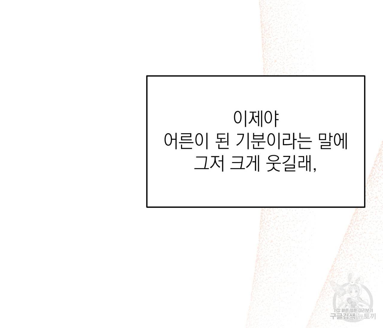 을의 연애 6화 64