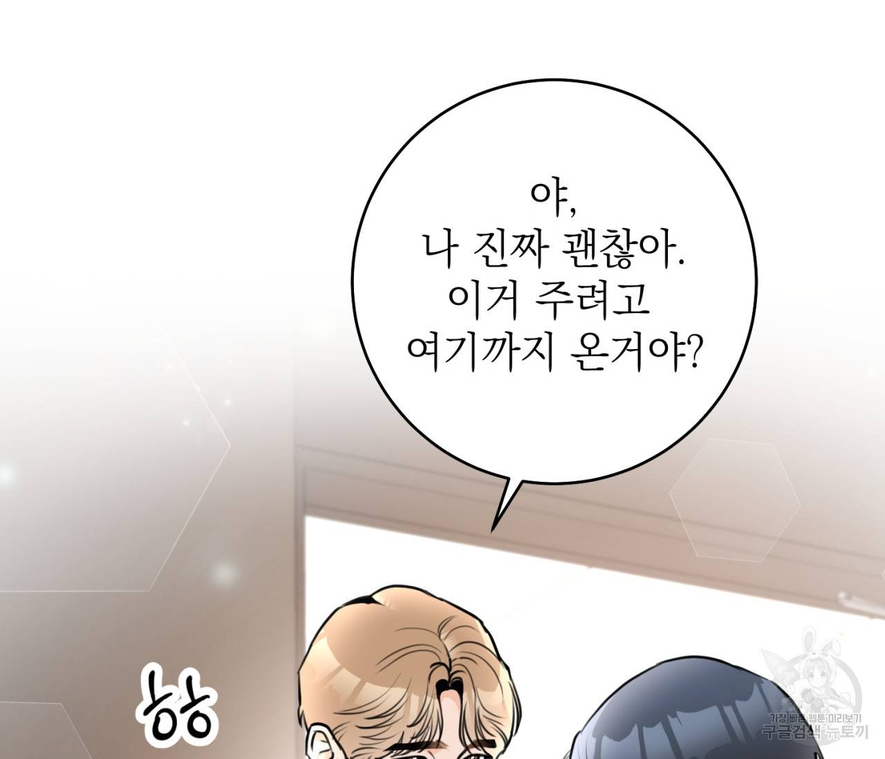 을의 연애 6화 77