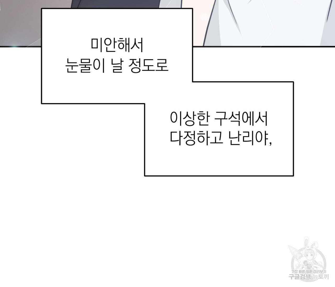 을의 연애 6화 79