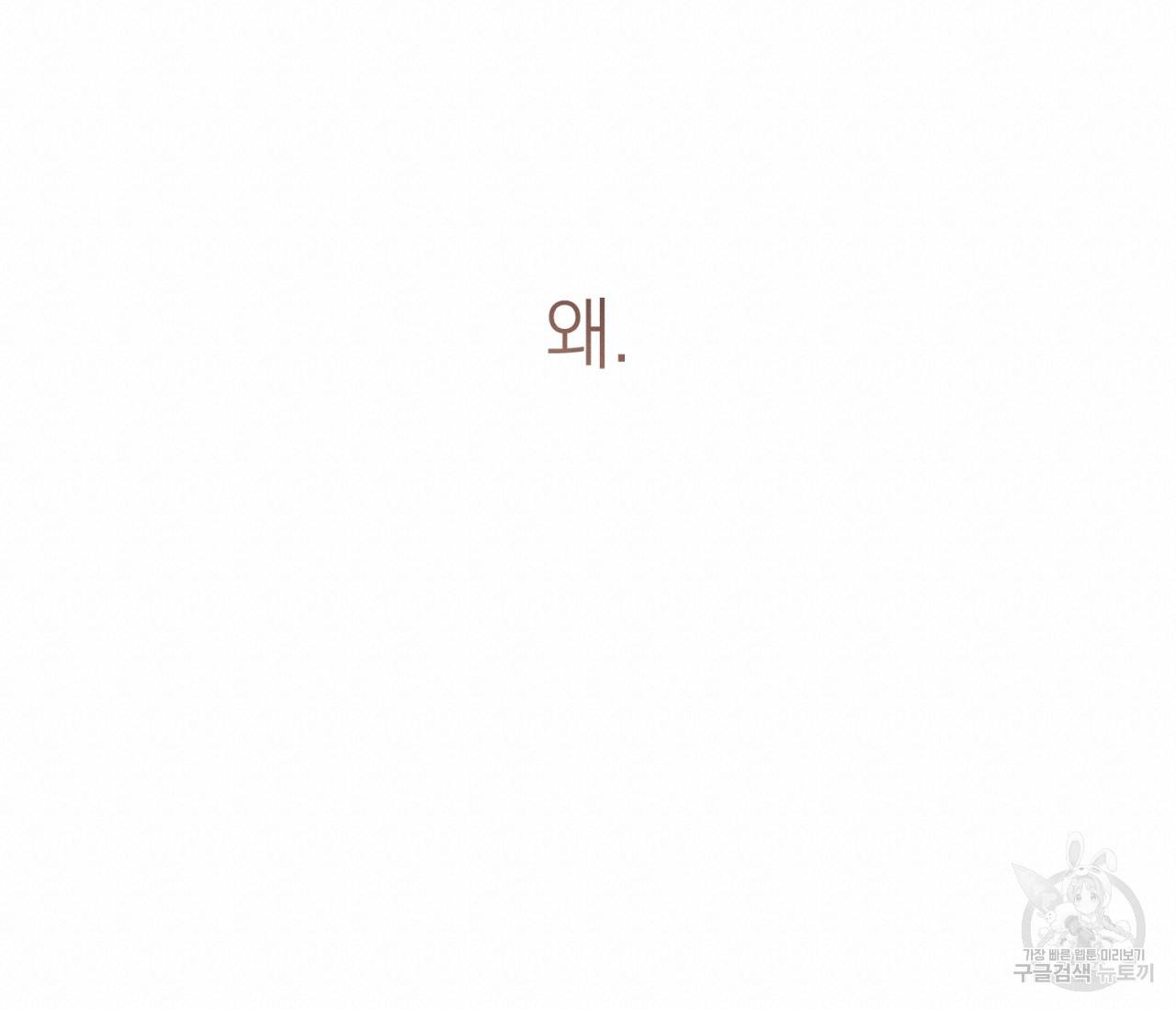 을의 연애 6화 80