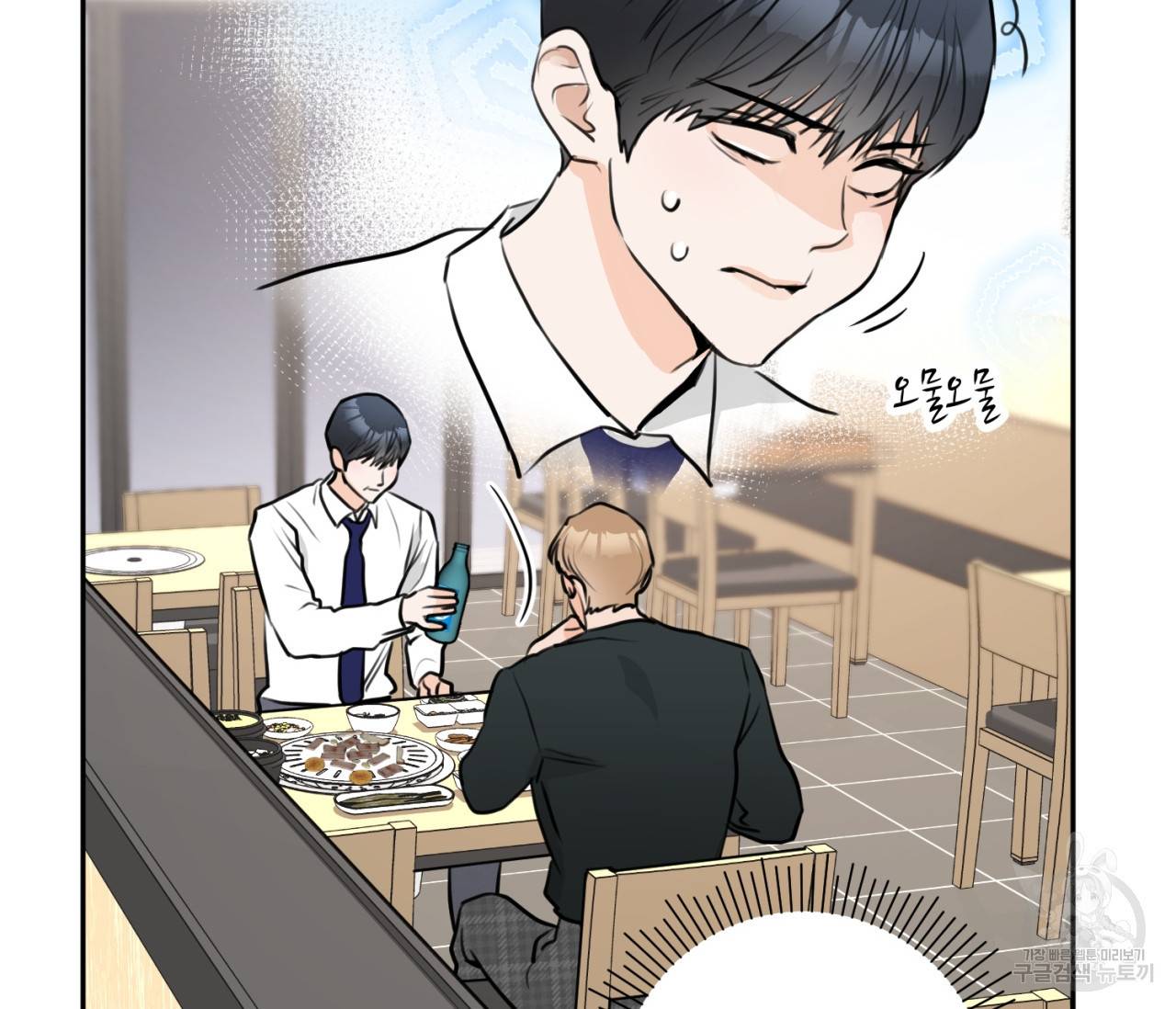 을의 연애 6화 87