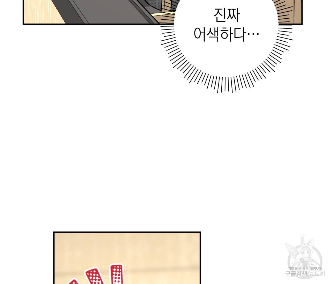을의 연애 6화 88
