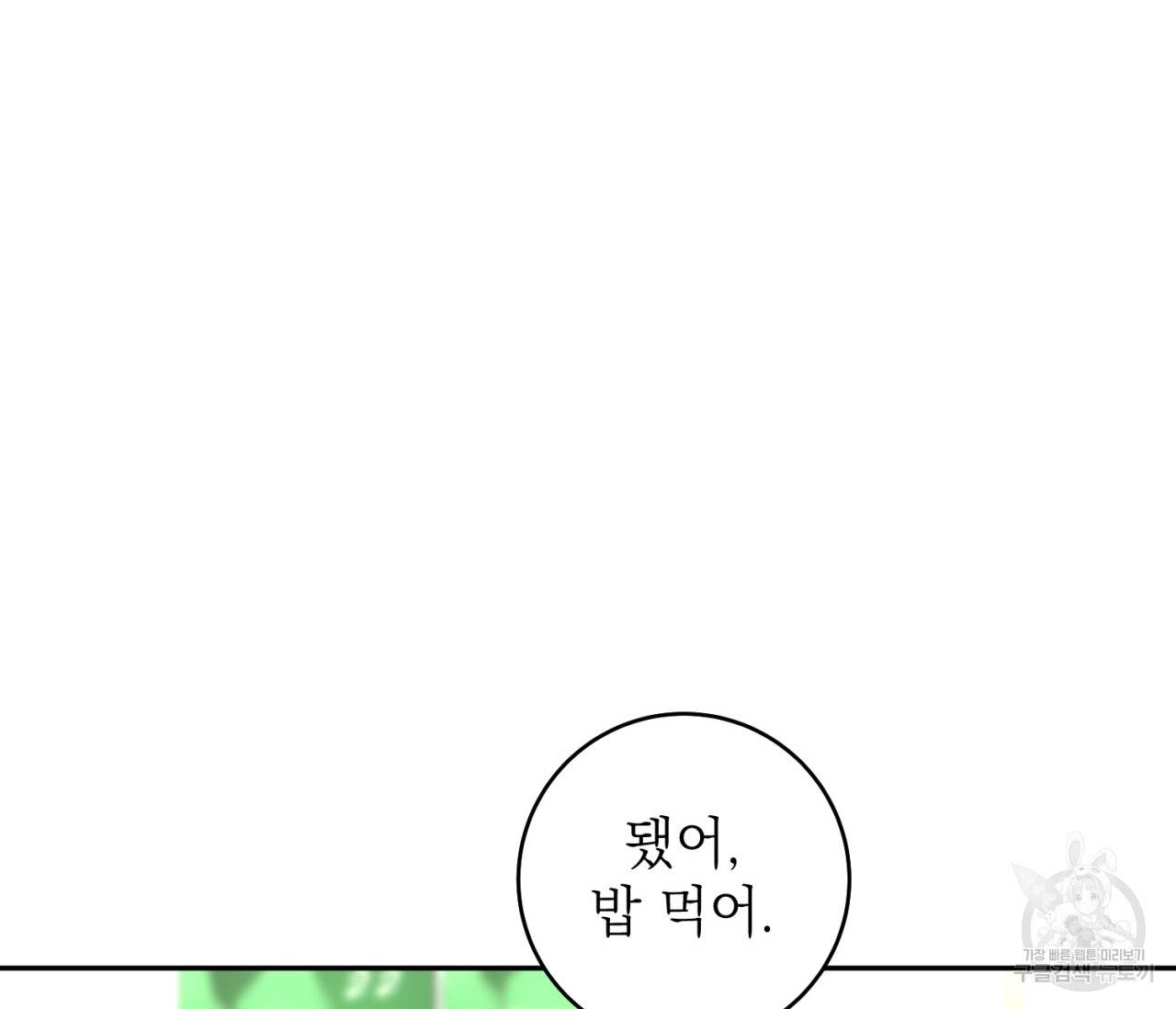 을의 연애 6화 90